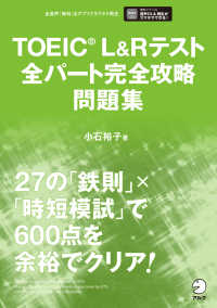 ＴＯＥＩＣ　Ｌ＆Ｒテスト全パート完全攻略問題集