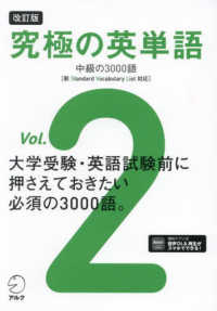 究極の英単語 〈Ｖｏｌ．２〉 中級の３０００語［新ＳＶＬ対応］ （改訂版）