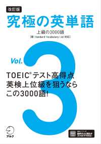 究極の英単語〈Ｖｏｌ．３〉上級の３０００語 （改訂版）