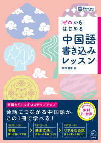 ゼロからはじめる中国語書き込みレッスン