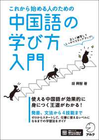 これから始める人のための中国語の学び方入門