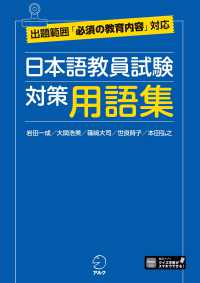 日本語教員試験対策用語集