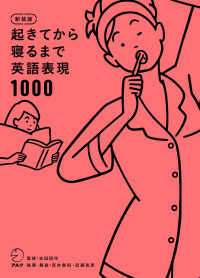 起きてから寝るまで英語表現１０００ （新装版）