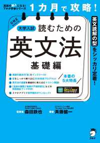 １カ月で攻略！大学入試読むための英文法　基礎編