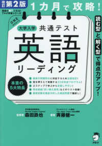 １カ月で攻略！大学入学共通テスト英語リーディング 英語の超人になる！アルク学参シリーズ （改訂第２版）
