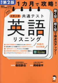 １カ月で攻略！大学入学共通テスト英語リスニング 英語の超人になる！アルク学参シリーズ （改訂第２版）
