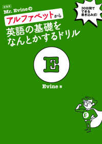 Ｍｒ．Ｅｖｉｎｅのアルファベットから英語の基礎をなんとかするドリル （新装版）