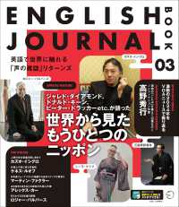 ＥＮＧＬＩＳＨ　ＪＯＵＲＮＡＬ　ＢＯＯＫ 〈０３〉