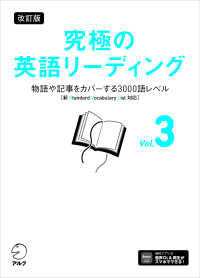 究極の英語リーディング 〈ｖｏｌ．３〉 （改訂版）