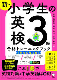 新・小学生の英検３級合格トレーニングブック - 新形式対応版