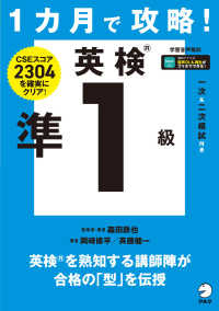 １カ月で攻略！英検準１級