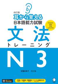 耳から覚える日本語能力試験文法トレーニングＮ３ （改訂版）