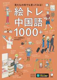 絵トレ中国語１０００＋