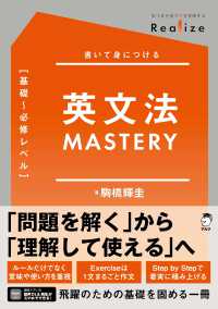 Ｒｅａｌｉｚｅ　英文法ＭＡＳＴＥＲＹ［基礎～必修レベル］
