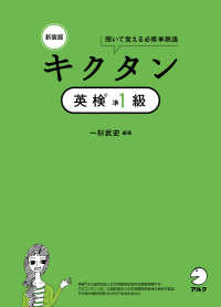 キクタン英検準１級 - 聞いて覚えるコーパス単熟語 （新装版）