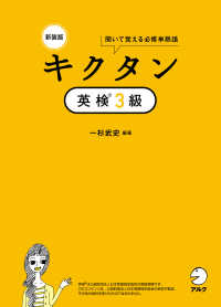 新装版　キクタン英検３級