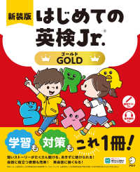 はじめての英検Ｊｒ．ＧＯＬＤ （新装版）