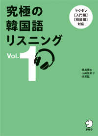究極の韓国語リスニング 〈Ｖｏｌ．１〉