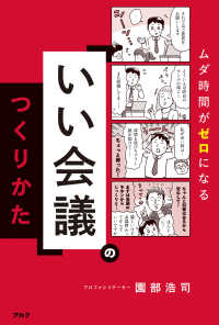 「いい会議」のつくりかた