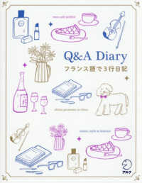 Ｑ＆Ａ　Ｄｉａｒｙ　フランス語で３行日記