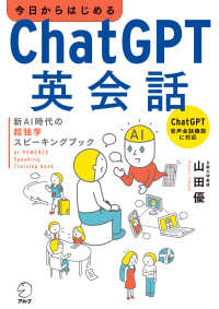今日からはじめるＣｈａｔＧＰＴ英会話