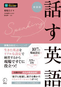 話す英語 - 音声ＤＬ＆再生 実戦力徹底トレーニング （新装版）