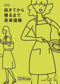 起きてから寝るまで英単語帳 （新装版）
