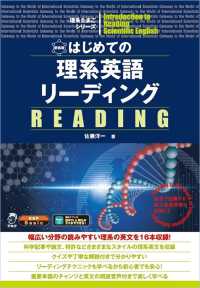 はじめての理系英語リーディング - 世界で活躍する理工系研究者を目指して 理系たまごシリーズ （新装版）