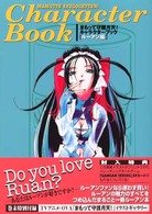 まもって守護月天！キャラクターブック 〈ルーアン編〉