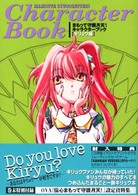 まもって守護月天！キャラクターブック 〈キリュウ編〉