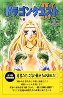 小説ドラゴンクエスト4 3 / 久美 沙織【著】 - 紀伊國屋書店ウェブ