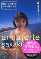 Ａｎｎａｔｏｒｔｅ - 榊安奈写真集