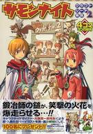 サモンナイトクラフトソ－ド物語2 4コママンガ劇場 - 紀伊國屋書店
