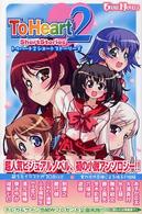 Ｇａｍｅ　ｎｏｖｅｌｓ<br> トゥハート２ショートストーリーズ