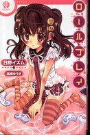 ロールプレイ Ｓｑｕａｒｅ　Ｅｎｉｘ　ｎｏｖｅｌｓ