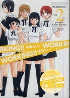 ＷＯＲＫＩＮＧ！！ 〈Ｖｏｌ．２〉 - ドラマＣＤシナリオ ヤングガンガンブック・イン・ＣＤ