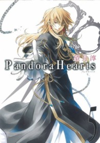 Ｇファンタジーコミックス<br> Ｐａｎｄｏｒａ　Ｈｅａｒｔｓ 〈５〉