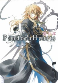 Ｐａｎｄｏｒａ　Ｈｅａｒｔｓ 〈５〉 Ｇファンタジーコミックス