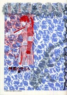 ガンガンコミックスデラックス<br> 精霊の守り人 - 愛蔵版