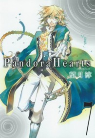 Ｇファンタジーコミックス<br> Ｐａｎｄｏｒａ　Ｈｅａｒｔｓ 〈７〉