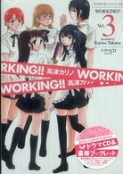 ヤングガンガンブック・イン・ＣＤ<br> ＷＯＲＫＩＮＧ！！〈Ｖｏｌ．３〉