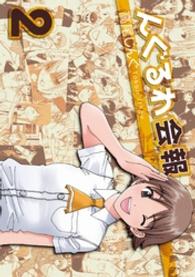 んぐるわ会報 〈２〉 ヤングガンガンコミックス