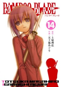 ヤングガンガンコミックス<br> ＢＡＭＢＯＯ　ＢＬＡＤＥ 〈１４〉