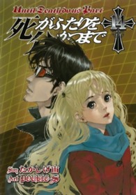 死がふたりを分かつまで 〈１４〉 ヤングガンガンコミックス