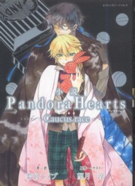 Ｇファンタジーノベルズ<br> 小説Ｐａｎｄｏｒａ　Ｈｅａｒｔｓ - Ｃａｕｃｕｓ　ｒａｃｅ