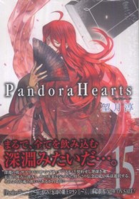 Ｐａｎｄｏｒａ　Ｈｅａｒｔｓ 〈１５〉 Ｇファンタジーコミックス