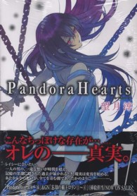 Ｇファンタジーコミックス<br> Ｐａｎｄｏｒａ　Ｈｅａｒｔｓ 〈１７〉