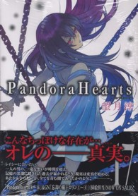 Ｐａｎｄｏｒａ　Ｈｅａｒｔｓ 〈１７〉 Ｇファンタジーコミックス