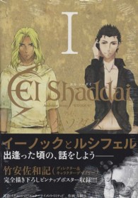 Ｅｌ　Ｓｈａｄｄａｉ外伝エクソダス 〈１〉 Ｇファンタジーコミックス