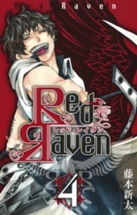 ガンガンコミックス<br> Ｒｅｄ　Ｒａｖｅｎ 〈４〉